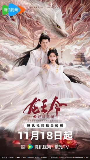 مسلسل Dragon King’s Decree الموسم الاول مترجم