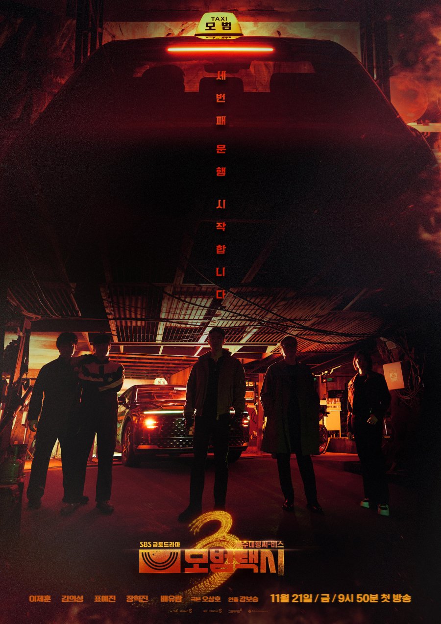 مسلسل Taxi Driver الموسم الثالث مترجم