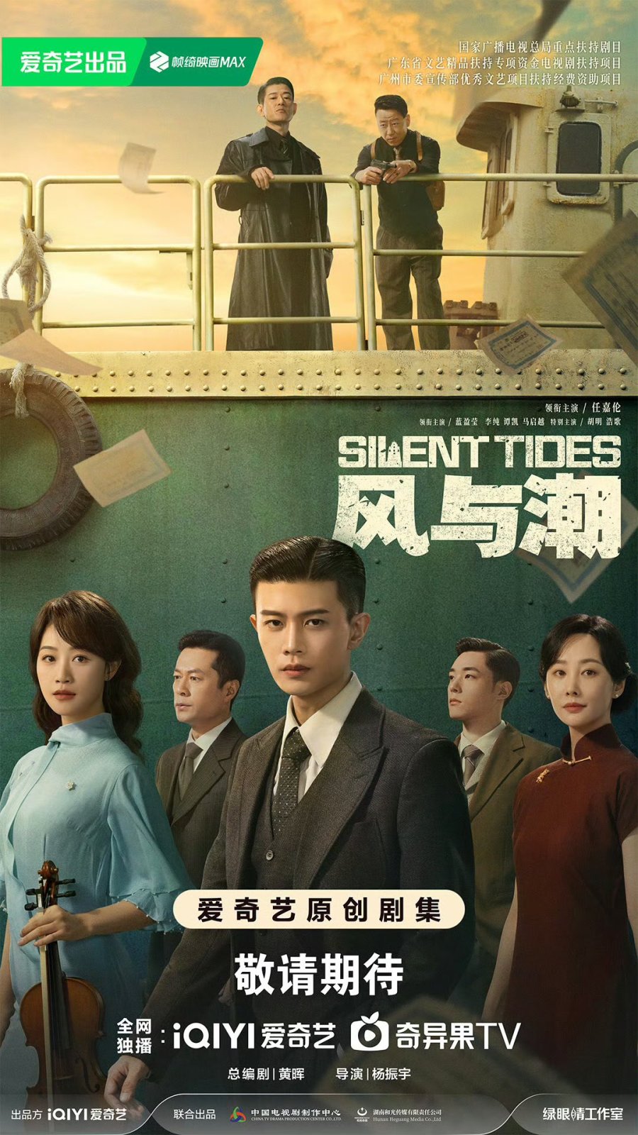 مسلسل Silent Tides الموسم الاول مترجم