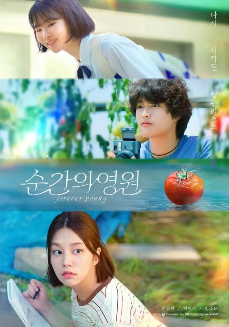 مسلسل شباب دائم Forever Young الحلقة 2 مترجمة