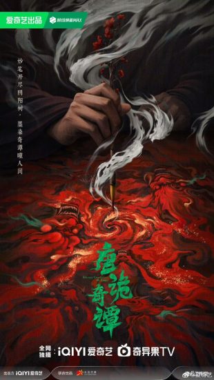 مسلسل Strange Chronicles of Tang الموسم الاول مترجم