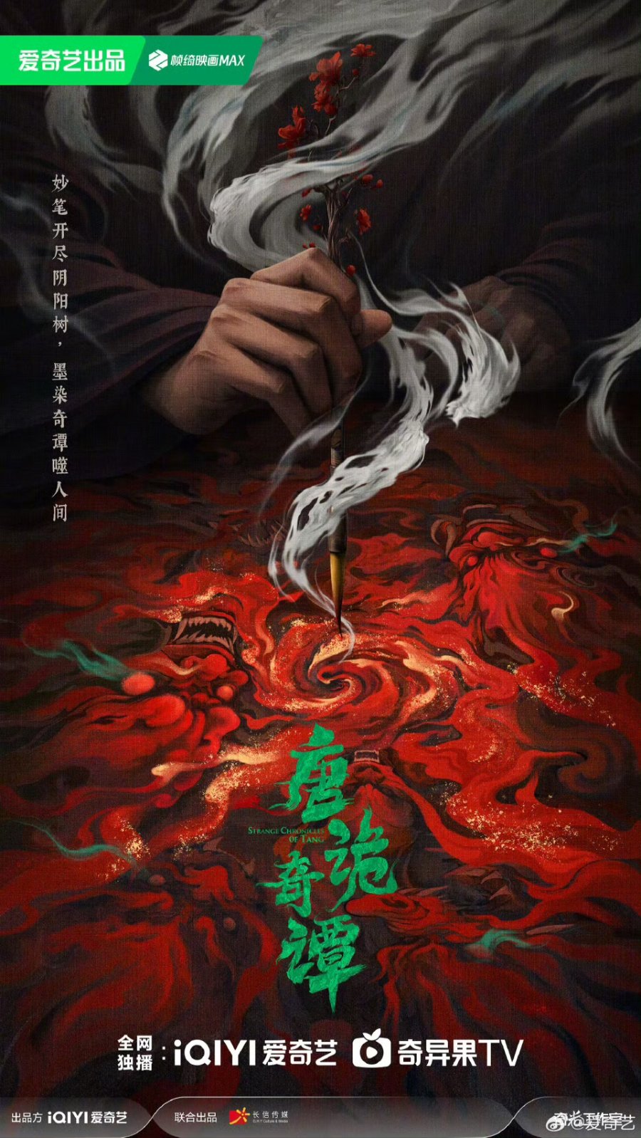 مسلسل Strange Chronicles of Tang مترجم