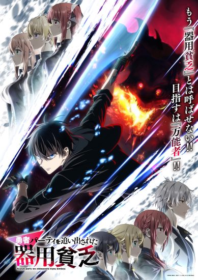 انمي Yuusha Party wo Oidasareta Kiyoubinbou الحلقة 1 مترجمة