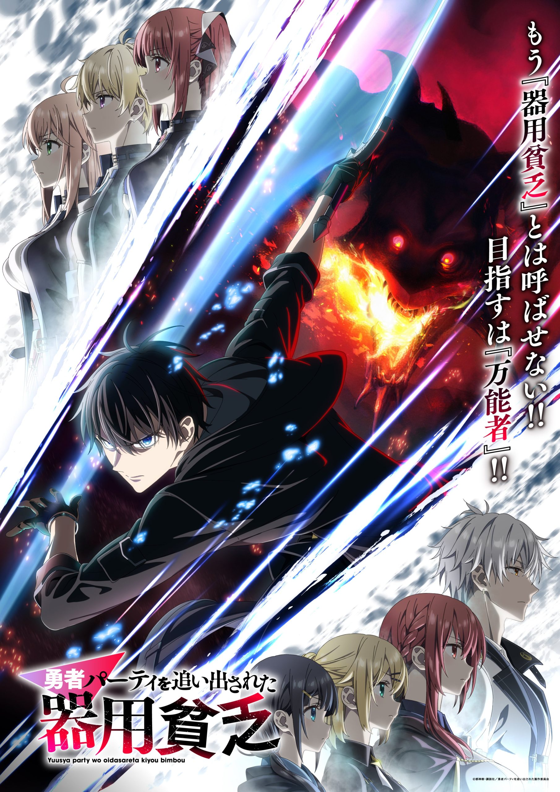انمي Yuusha Party wo Oidasareta Kiyoubinbou الموسم الاول مترجم