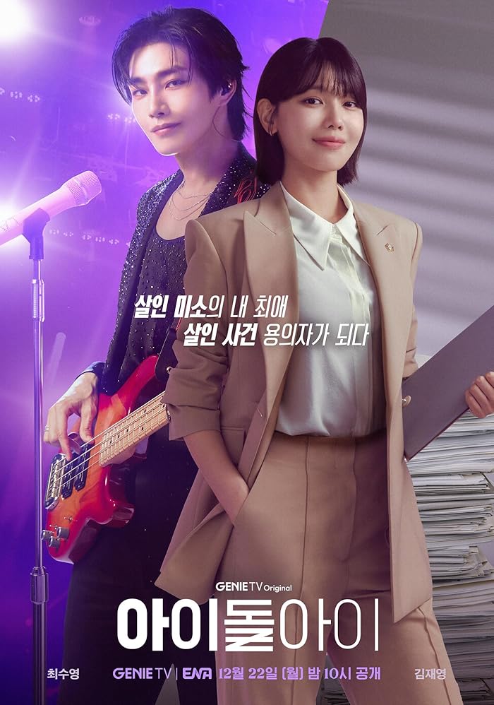 مسلسل Idol I الموسم الاول مترجم