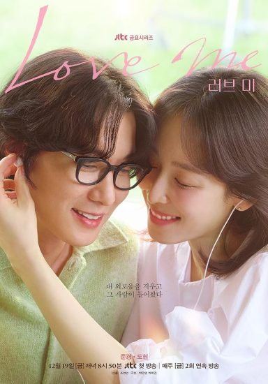 مسلسل احبني Love Me الحلقة 12 والاخيرة مترجمة