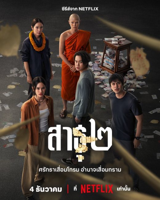 مسلسل الاتباع The Believers الموسم الثاني الحلقة 1 مترجمة