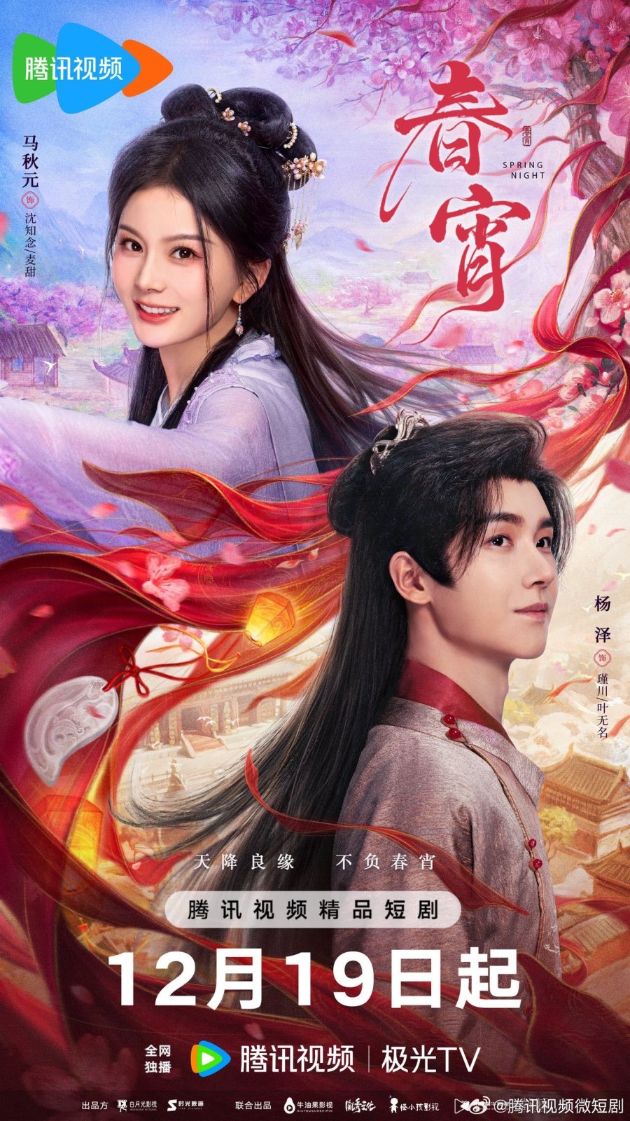 مسلسل Spring Night الموسم الاول مترجم