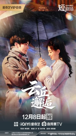 مسلسل Rendezvous at Yunqiu Mountain الموسم الاول مترجم