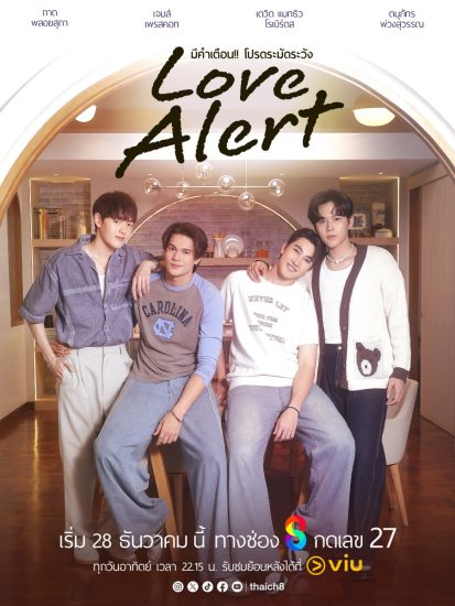 مسلسل انذار الحب Love Alert الحلقة 10 والاخيرة مترجمة