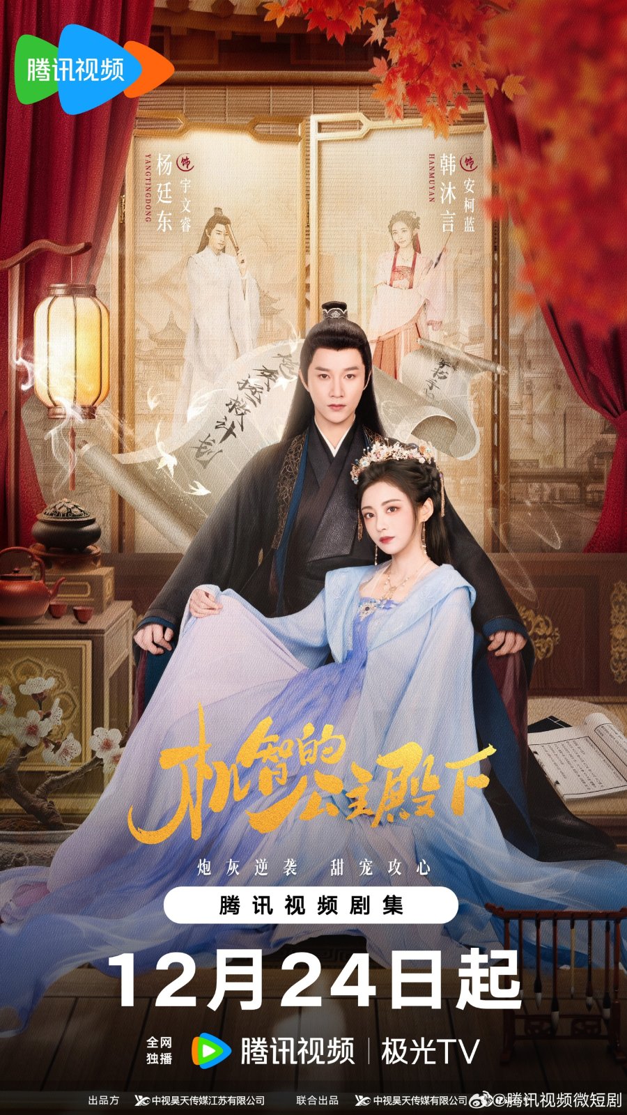 مسلسل The Royal Highness of the Princess الموسم الاول مترجم