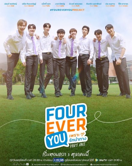 مسلسل انت الي الابد Fourever You الموسم الاول الحلقة 17 والاخيرة مترجمة