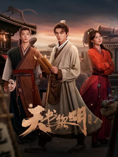 مسلسل Treasure at Dawn الموسم الاول مترجم