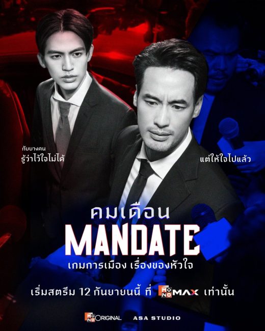 مسلسل تفويض Mandate الحلقة 2 مترجمة