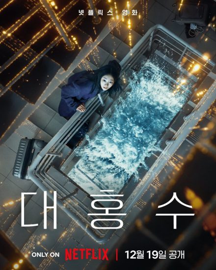 فيلم The Great Flood 2025 مترجم اون لاين