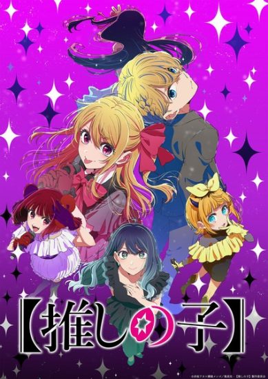 انمي Oshi no Ko الموسم الثالث مترجم