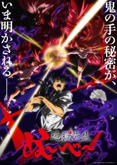 انمي Jigoku Sensei Nube Part 2 الموسم الاول مترجم