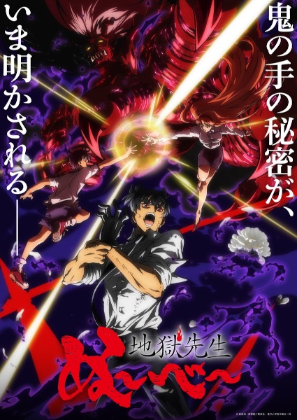 انمي Jigoku Sensei Nube مترجم