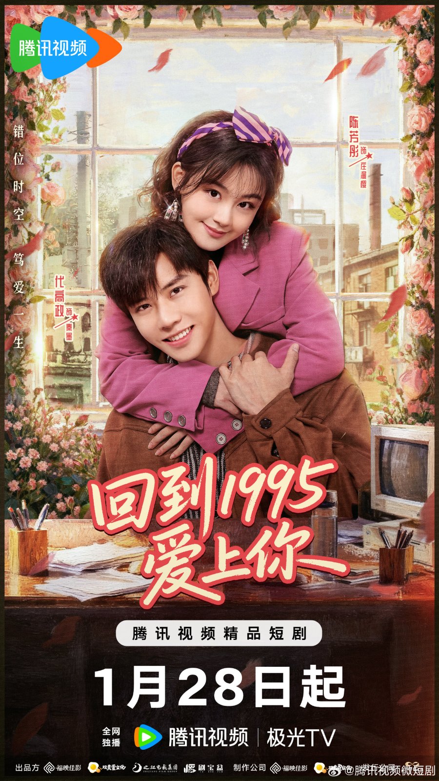 مسلسل Once More Love in 1995 الموسم الاول مترجم