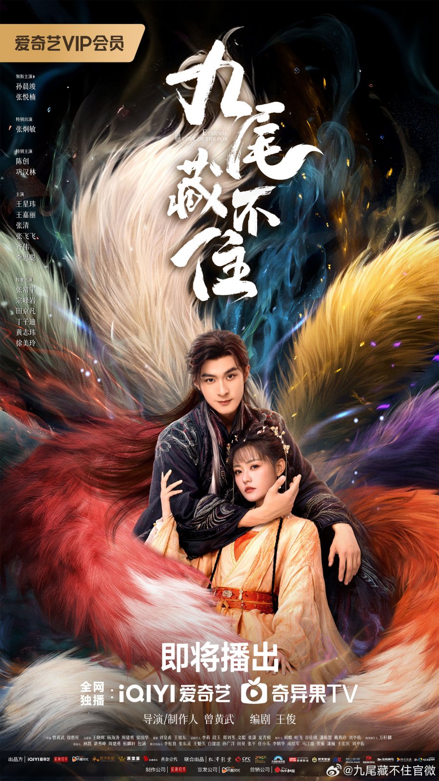 مسلسل Eternal Love of the Fox الموسم الاول مترجم