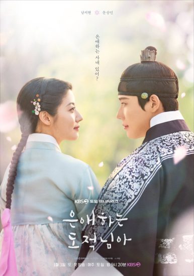 مسلسل To My Beloved Thief الموسم الاول مترجم