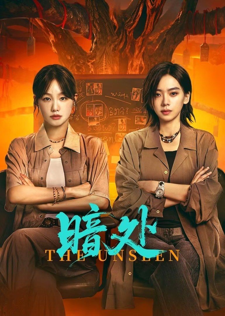 مسلسل The Unseen الموسم الاول مترجم