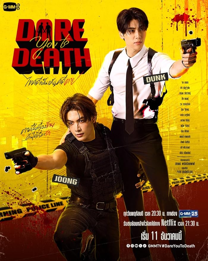 مسلسل Dare You to Death مترجم
