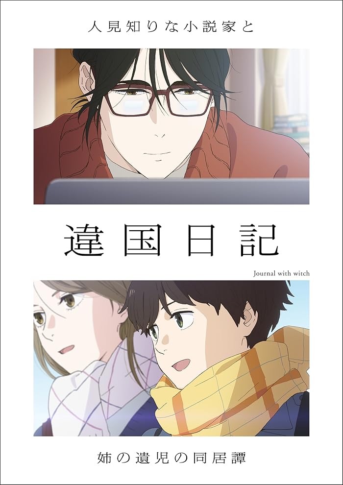 انمي Ikoku Nikki الموسم الاول مترجم