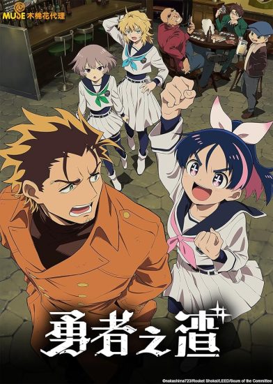 انمي Yuusha no Kuzu الحلقة 1 مترجمة