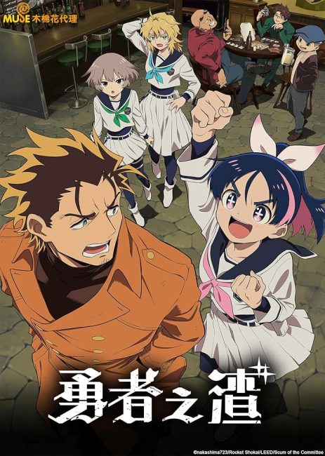 انمي Yuusha no Kuzu الحلقة 1 مترجمة