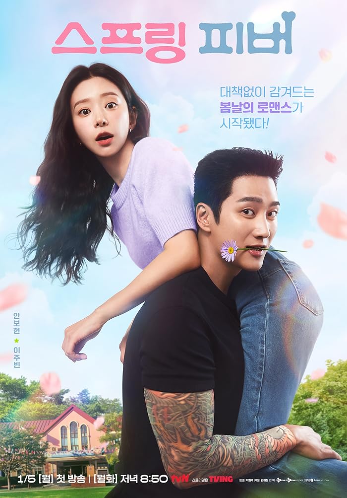 مسلسل Spring Fever 2026 الموسم الاول مترجم