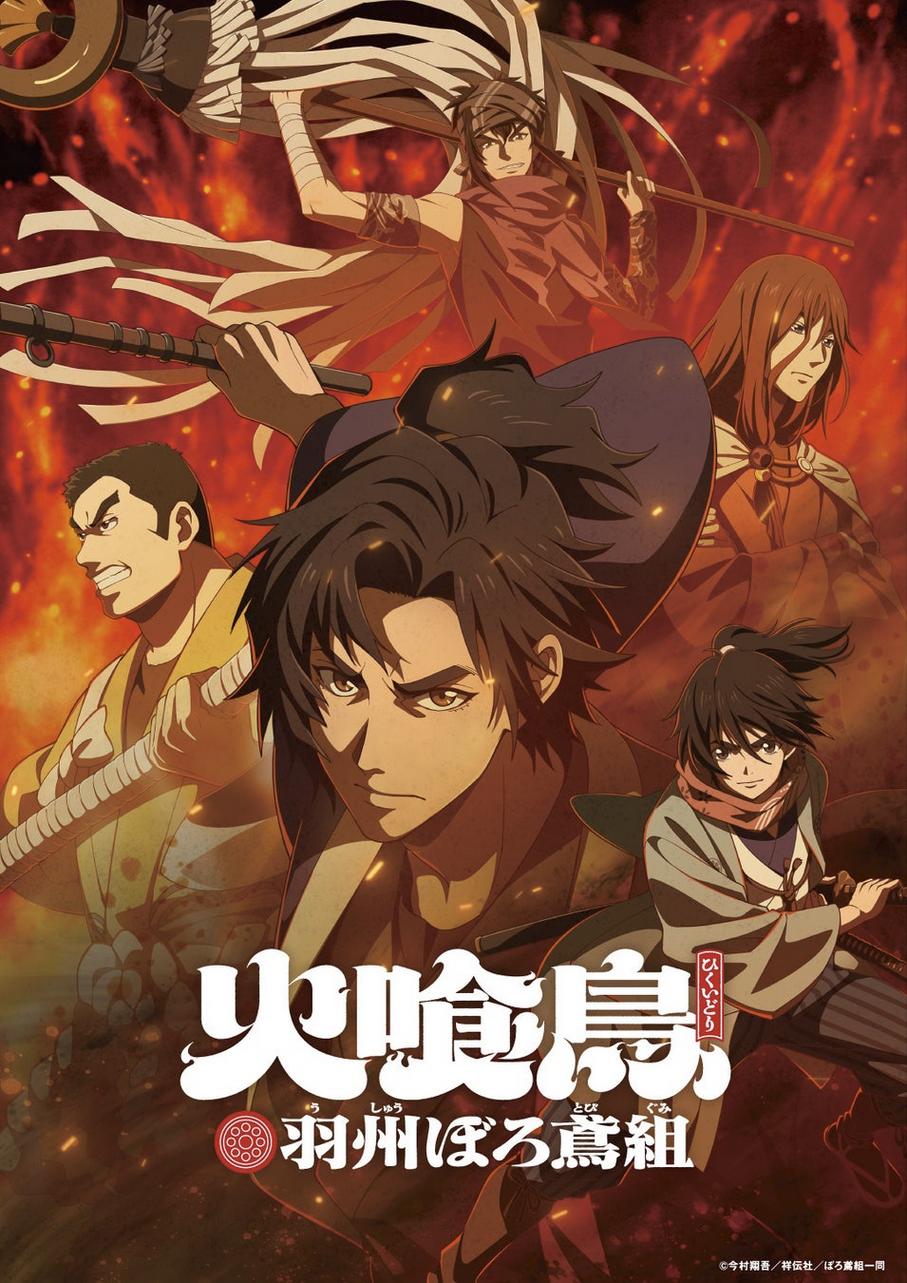 انمي Hikuidori: Ushuu Boro Tobi-gumi مترجم