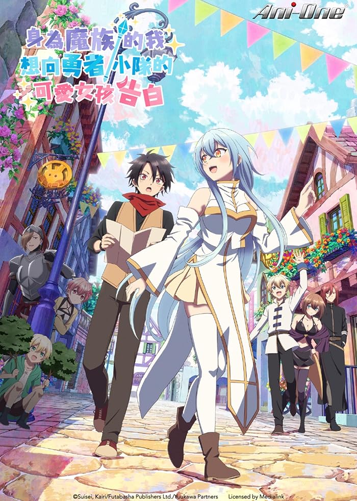انمي Yuusha Party ni Kawaii Ko ga Ita node, Kokuhaku shitemita مترجم