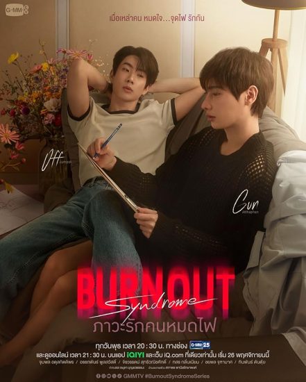 مسلسل Burnout Syndrome الموسم الاول مترجم