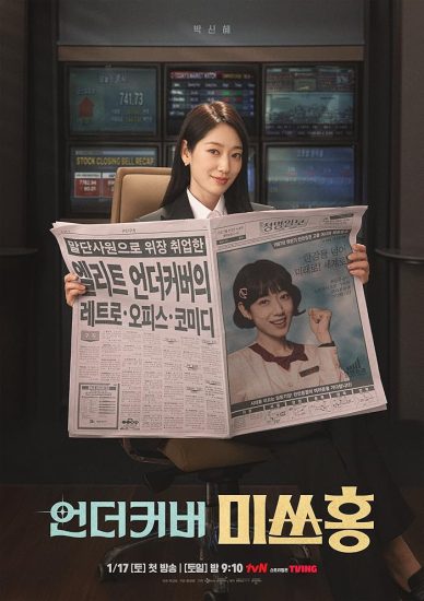 مسلسل الانسة هونغ في مهمة سرية Undercover Miss Hong الحلقة 16 والاخيرة مترجمة