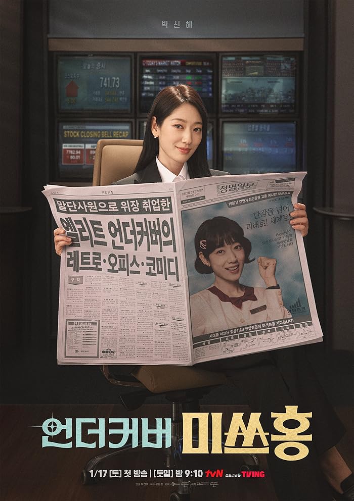 مسلسل Undercover Miss Hong مترجم