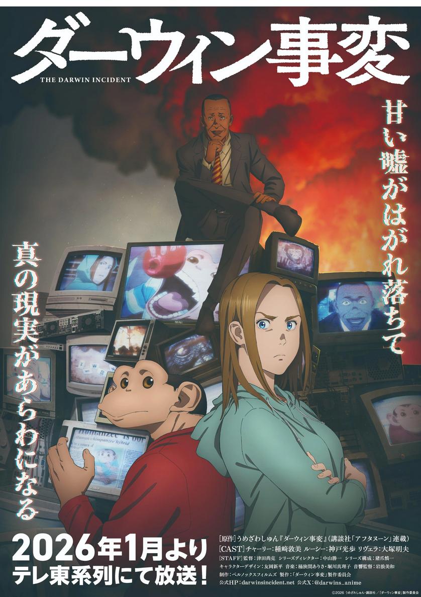 انمي Darwin Jihen مترجم