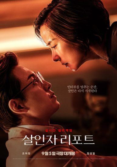 فيلم Murderer Report 2025 مترجم اون لاين