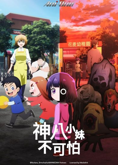 انمي Kaya-chan wa Kowakunai الحلقة 12 والاخيرة مترجمة