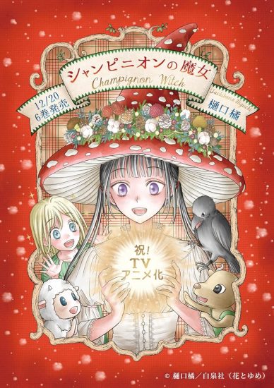 انمي Champignon no Majo الحلقة 10 مترجمة