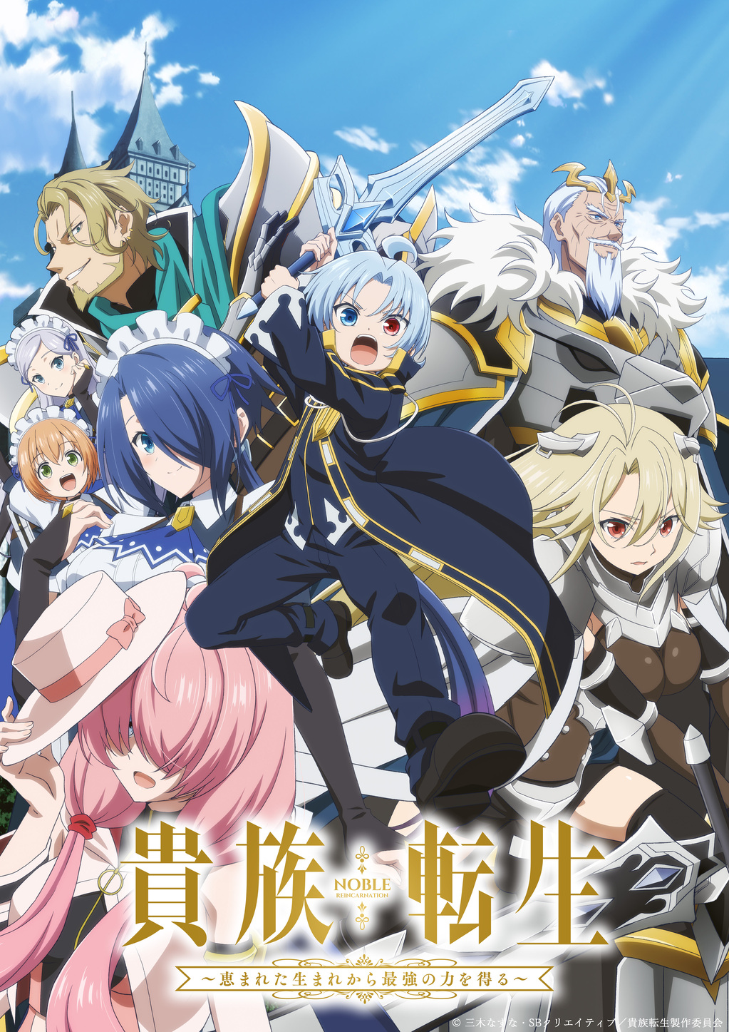انمي Kizoku Tensei: Megumareta Umare kara Saikyou no Chikara wo Eru مترجم