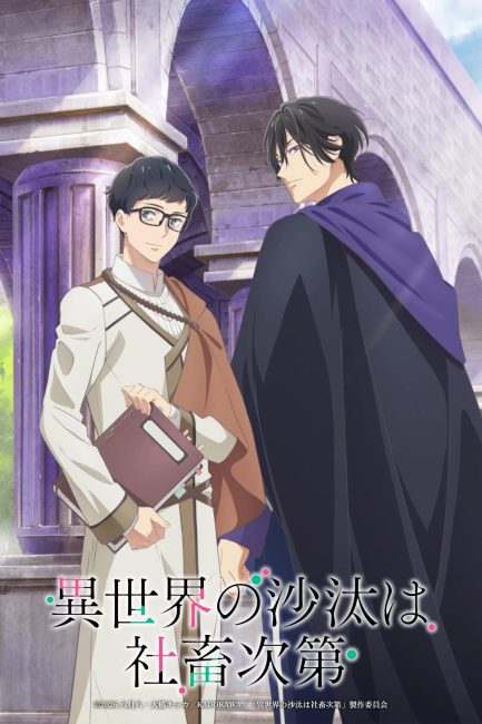 انمي Isekai no Sata wa Shachiku Shidai الحلقة 10 مترجمة