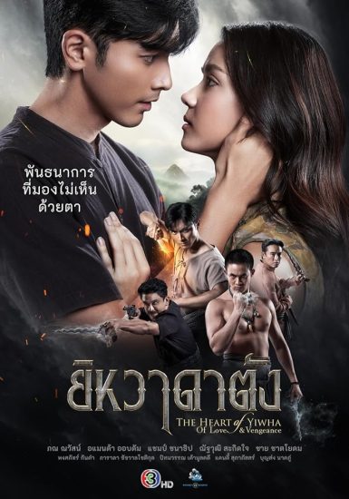 قلب ييوا: الحب والانتقام The Heart of Yiwha: Of Love & Vengeance الحلقة 3 مترجمة