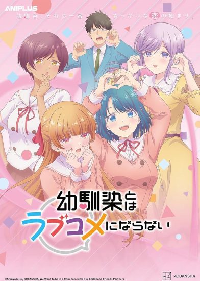 انمي Osananajimi to wa Love Comedy ni Naranai الحلقة 1 مترجمة