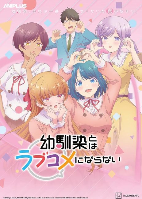 انمي Osananajimi to wa Love Comedy ni Naranai الحلقة 1 مترجمة