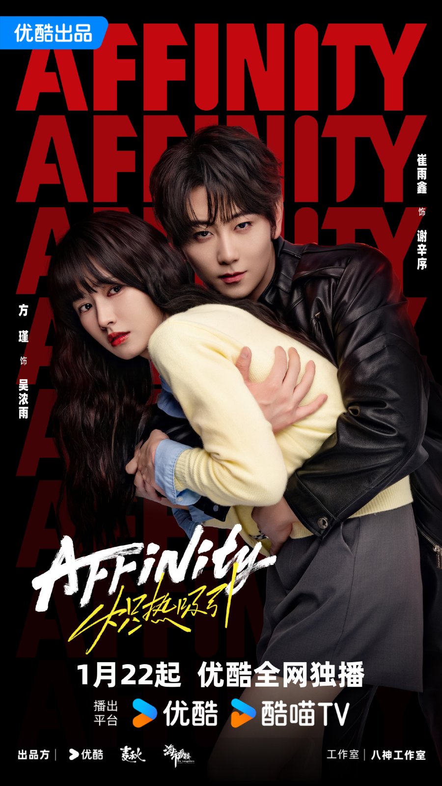 مسلسل Affinity مترجم