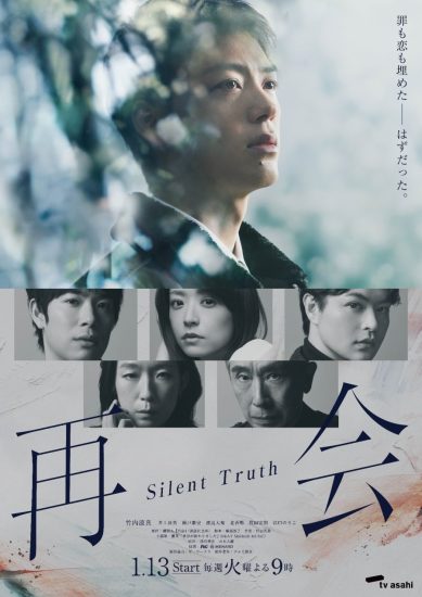 مسلسل لم شمل: الحقيقة الصامتة Saikai: Silent Truth الحلقة 9 والاخيرة مترجمة