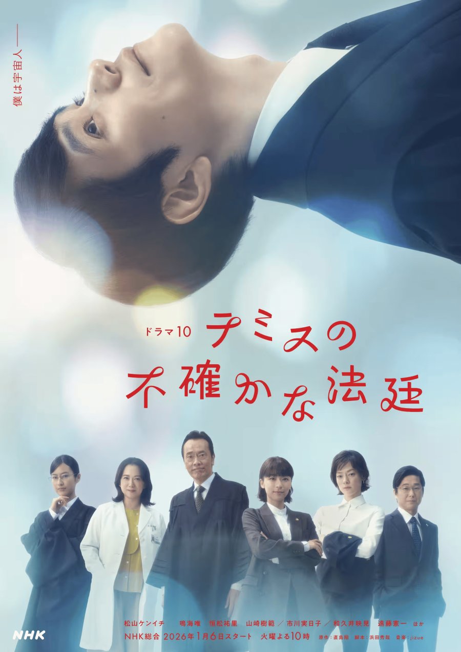 مسلسل Themis no Futashikana Hotei مترجم