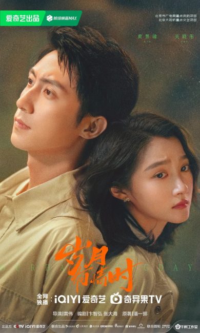 مسلسل ايامنا المبهرة Our Dazzling Days الحلقة 14 مترجمة