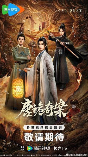 مسلسل غامض وعبثي Mysterious and Absurd Cases of the Tang Dynasty الحلقة 1 مترجمة